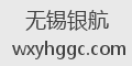 无锡银航
