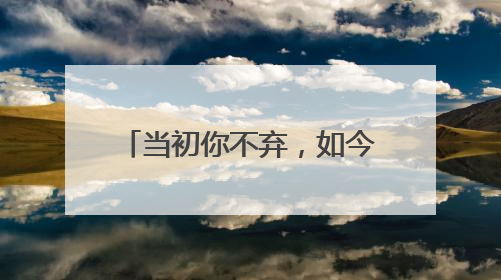 当初你不弃，如今我成为你“眼睛”！金寨这家人上演现实版“搀扶”